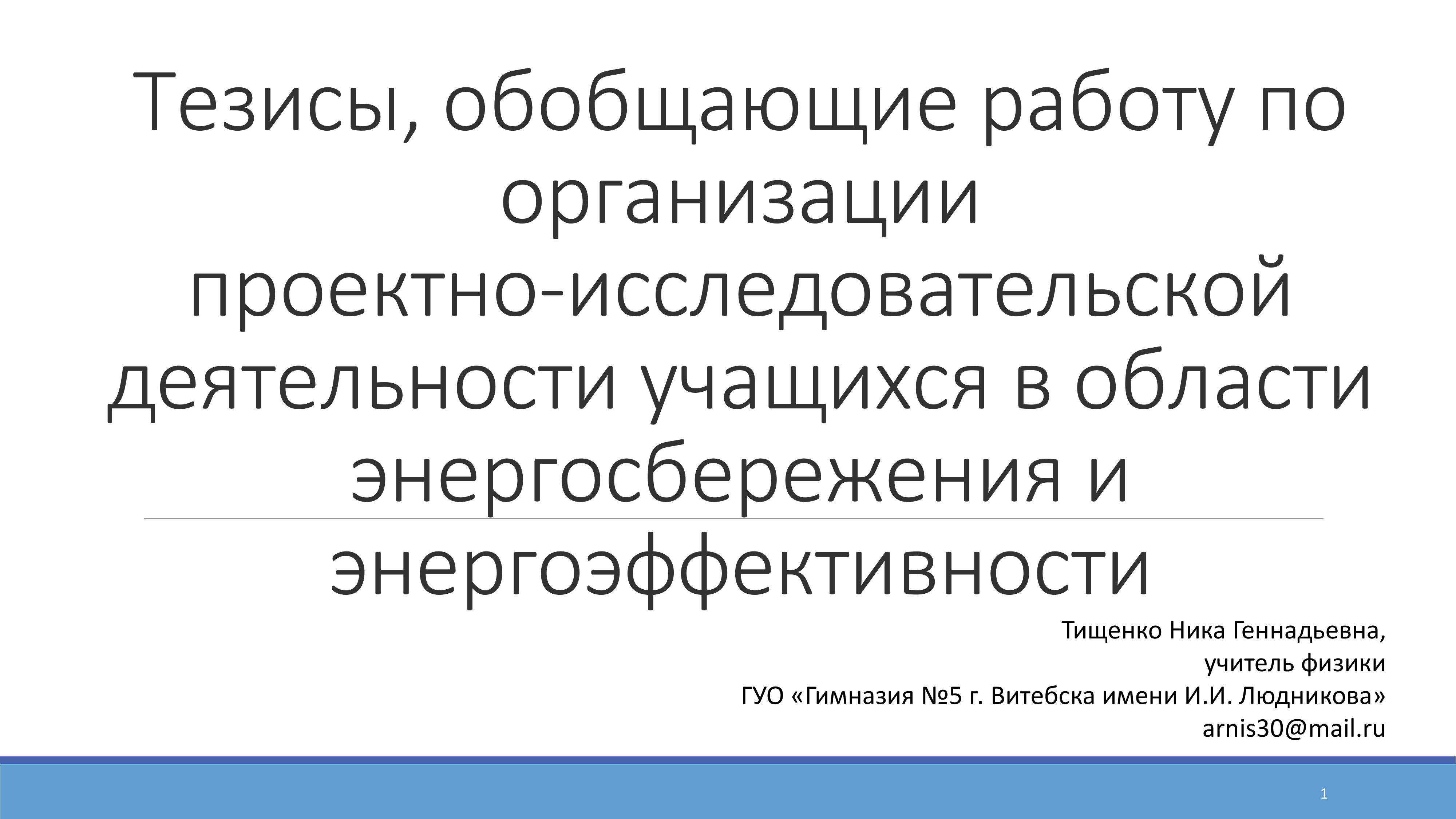 seminar_energomaraphon-1